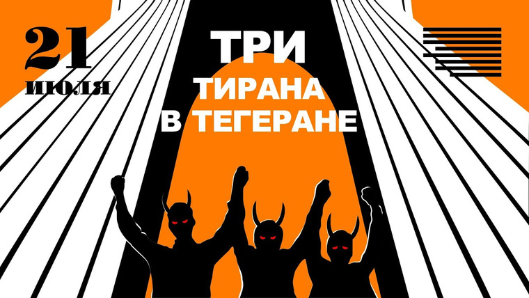 Объектив — s05e72 — Путин в Тегеране | Крымская война | Новые ограничения от ЦБ | Обстрел Антоновского моста