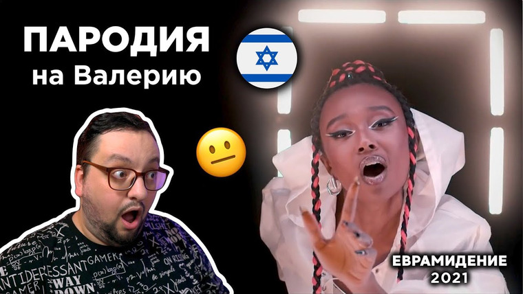 РАМУЗЫКА — s06e11 — Eden Alene — Set Me Free (Israel 🇮🇱) Евровидение 2021 | REACTION (реакция)
