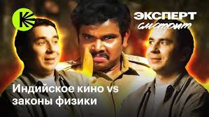 КиноПоиск Экстра — s02e38 — Физик смотрит индийское кино