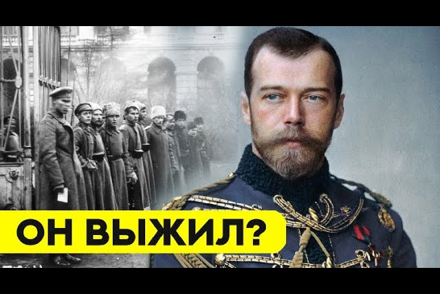 Федот-Геродот — s03e03 — Расстрел Романовых: Самая большая тайна царской семьи Николая II