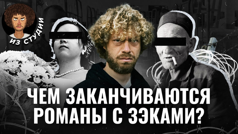 Варламов — s09e01 — Тюремные романы: как зэки используют женщин | Свадьба в тюрьме, передачки и микрокредиты