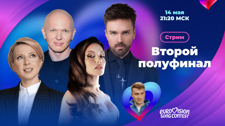 Яна Чурикова — s06 special-146 — ЕвроВижн / 2026 / Гости второго полуфинала – Ольга Серябкина, Гоша Карцев и Александр Панайотов