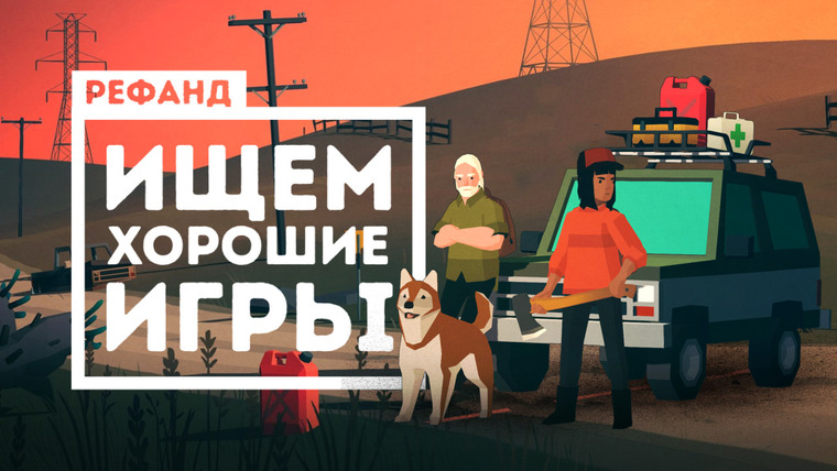 Индикатор — s02e20 — Рефанд?! — Police Stories, Crying Suns, Stygian: Reign of the Old Ones, Hot Lava, The Executioner…