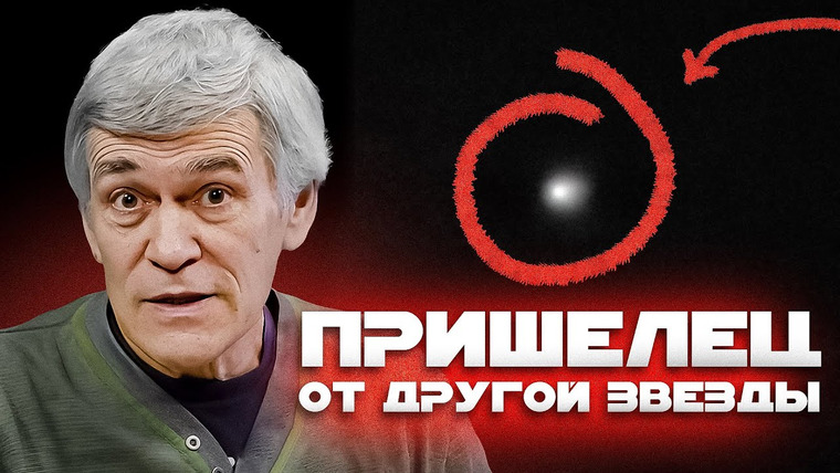 Неземной подкаст Владимира Сурдина — s05e24 — НАМ УГРОЖАЕТ МЕЖЗВЁЗДНАЯ КОМЕТА? 3I/ATLAS - НОВЫЙ ОУМУАМУА. Владимир Сурдин
