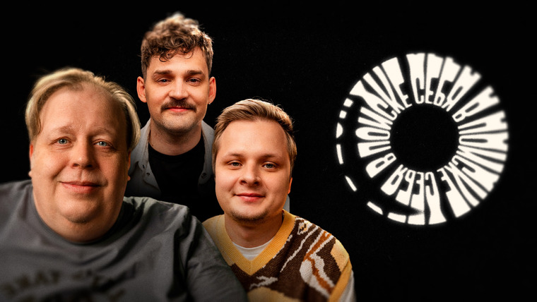 Площадка / Площадка+ — s07 special-0 — Как стать писателем? Андрей Васильев, Олег Титов, Слава Титов | В поиске себя