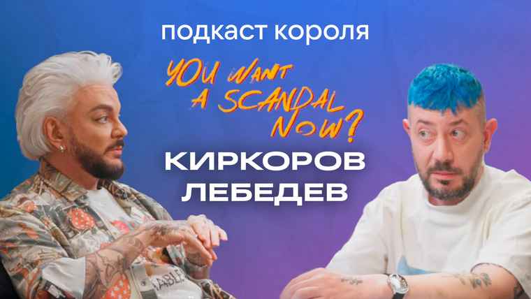 YOU WANT A SCANDAL NOW? — s02e06 — Выпуск 6