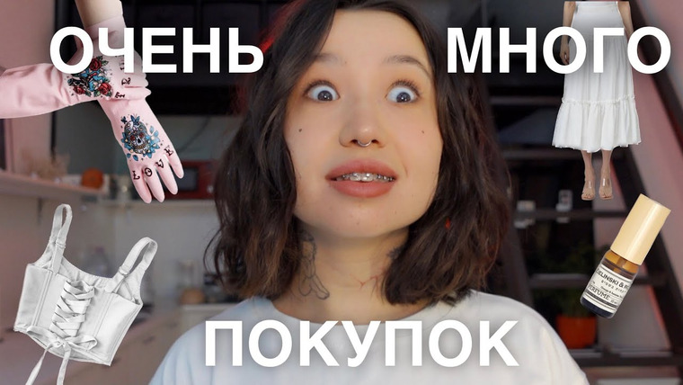 Казанцева Саша — s2023e21 — ВСЕ МОИ ПОКУПКИ ЗА 2 МЕСЯЦА