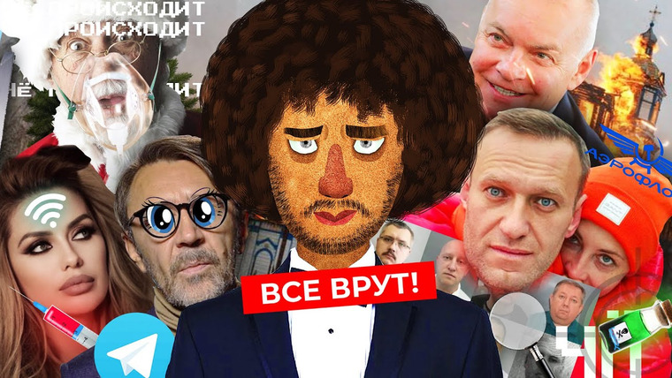 Варламов — s04 special-0 — Чё происходит #42 | Важное расследование Навального, локдаун в Рождество, пресс-конференция Путина