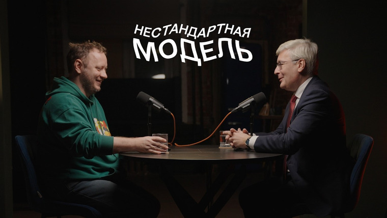 Нестандартная модель — s02e02 — Рак простаты — непростая тема, Борис Алексеев, Нестандартная модель #7