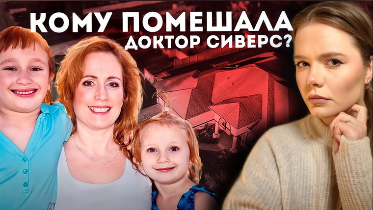 ми́стика — s07e09 — СЕКРЕТ СЕМЬИ СИВЕРС: Двойник мужа, друг по кличке Молоток // Раскрыто
