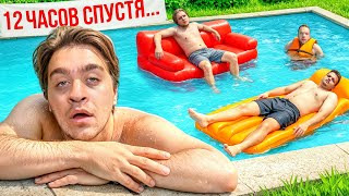 Дюшес — s07e01 — НЕ ВЫХОДИ ИЗ ВОДЫ!!! КТО ПОСЛЕДНИЙ, ПОЛУЧИТ 1000$!