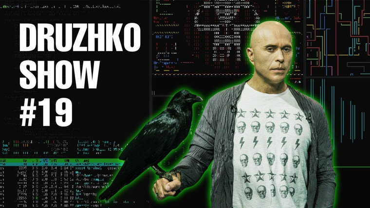 Druzhko Show — s02e04 — Выпуск 19. Хакерский выпуск