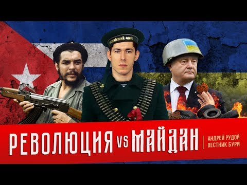 Вестник Бури — s01e26 — Революция VS Майдан