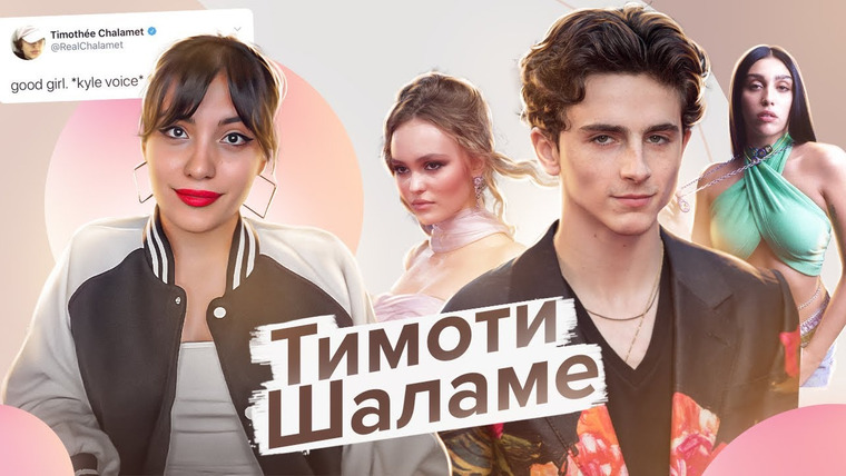 Johnny B — s2021e69 — Тимоти Шаламе: ТАК ЛИ ОН ИДЕАЛЕН? (спойлер: да)