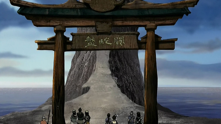 Avatar: The Last Airbender — s02e12 — The Serpent's Pass