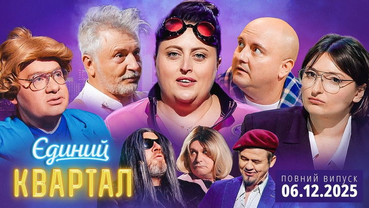 Вечерний квартал — s21e12 — Выпуск 196