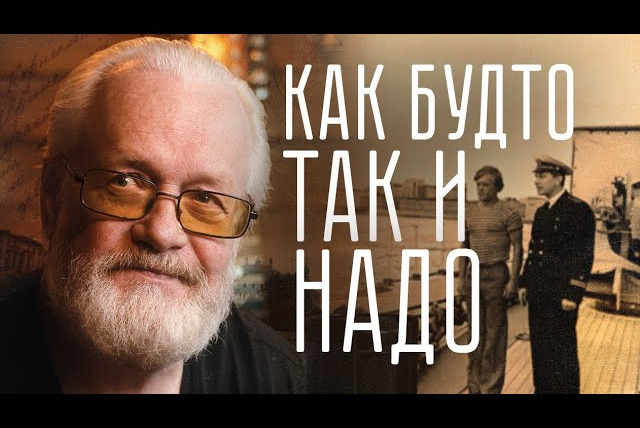 Эксперт по шнуркам — s01e05 — Крейсеру АВРОРА такое не снилось! | Владимир Коваленко