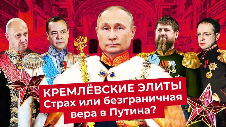 Варламов — s07e20 — Кремлёвские элиты: кто укрепился за счёт Украины | Медведев, Пригожин, Кадыров