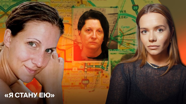 ми́стика — s08e16 — ЧЕТЫРЕ ГОДА В ЧУЖОМ ТЕЛЕ: Пропавшая Кэри Фарвер, Дейв Кроупа и Лиз Гольяр