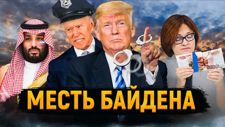 Сложный Процент — s04e14 — Охота на Трампа | Рубль Посыпался | Нефтяной подарок от ОПЕК+