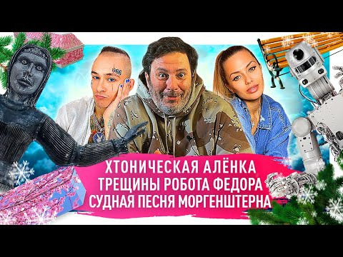 МИНАЕВ LIVE — s02e72 — Дом 2 для Виктории Бони / Я съел деда Моргенштерна / Памятник Хтонической Аленки / МИНАЕВ