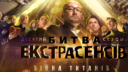 Битва екстрасенсів — s10e07 — Дитяча гра призвела до смерті