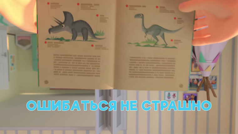 Просто о важном. Про Миру и Гошу — s02e03 — Ошибаться не страшно