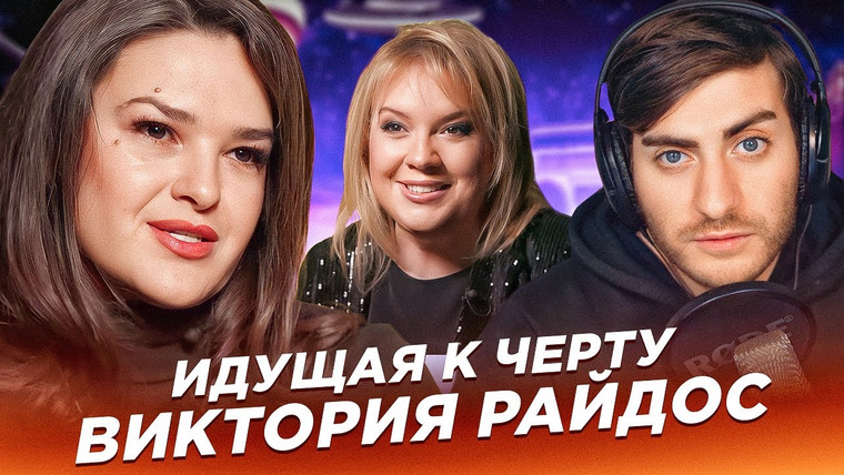 ИБ — s2024e05 — ИДУЩАЯ К ЧЕРТУ: ВИКТОРИЯ РАЙДОС (ЭКСТРАСЕНС ПРОТИВ РАЗОБЛАЧИТЕЛЕЙ)