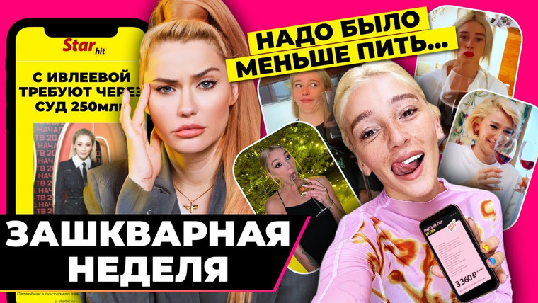 Катя Конасова — s07e45 — Зашквар | суд против Ивлеевой на 250 млн.
