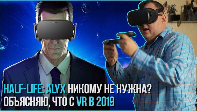Антон Логвинов — s2019e620 — VR в 2019 — что купить, как дела с рынком и играми