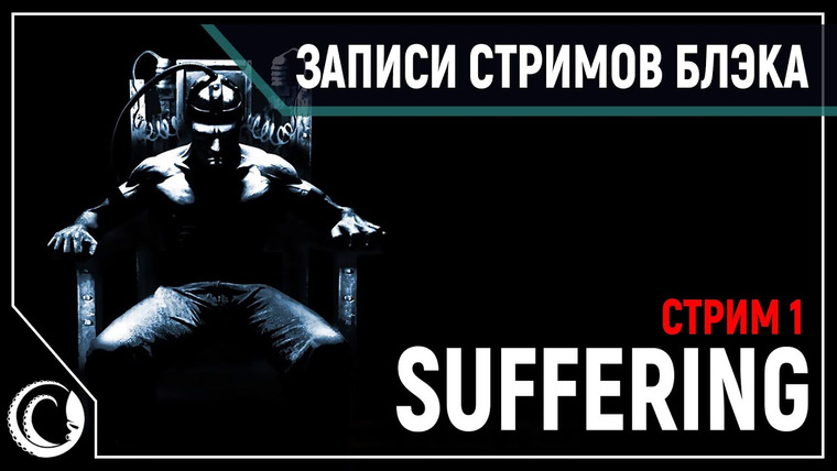 BlackSilverUFA — s2019e257 — The Suffering: Prison is Hell #1