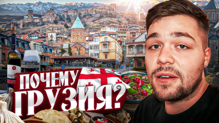 Женёк — s02 special-0 — Переезд в Тбилиси/Отношение к русским/цены/румтур и чет там еще