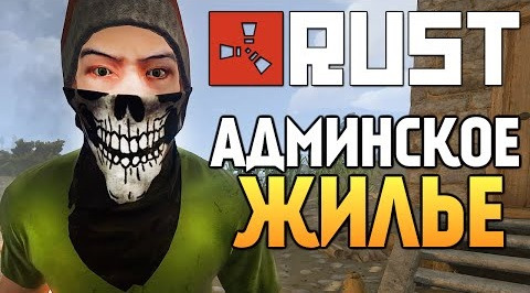 TheBrainDit — s06e261 — Rust New - RUSTROCK. Элитный Дом #69