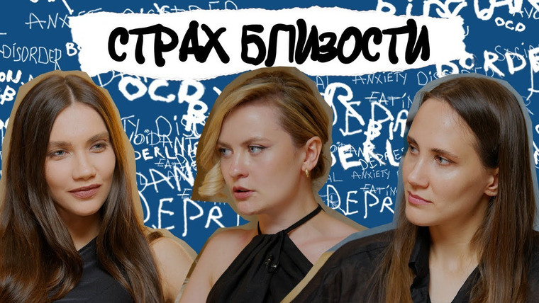 СПРАВИТЬСЯ ПРОЩЕ — s2024e15 — ИЗБЕГАЮЩАЯ ПРИВЯЗАННОСТЬ. Когда от близости страшно. Как проработать и как строить отношения
