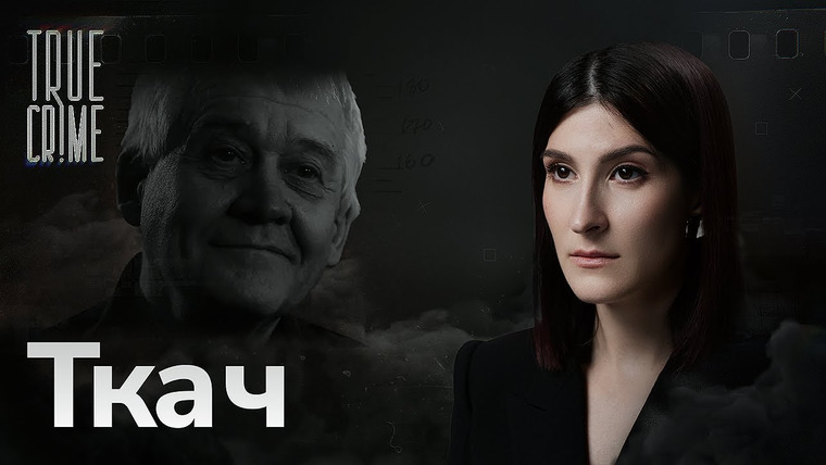 Саша Сулим — s03e26 — Маньяк-криминалист орудовал 25 лет, получил пожизненное и женился в тюрьме, — история Сергея Ткача