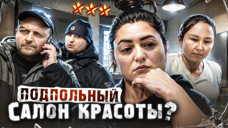 Молотова — s2026e03 — "ТЫ-КРЫСА!" 🐀 / ШАРАШКИНА КОНТОРА ПЛЮЁТ НА ЗАКОН / АНТИСАНИТАРИЯ / Треш-обзор салона красоты