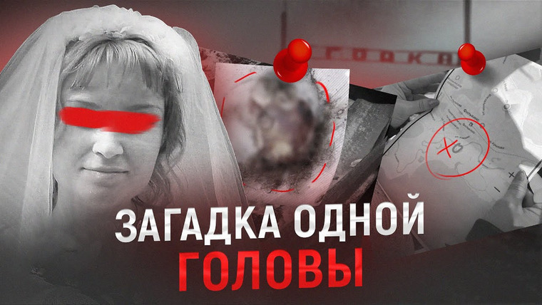 ПО СЛЕДУ — Российская история преступлений — s06e14 — Жуткая находка привела к разгадке не менее страшного преступления...