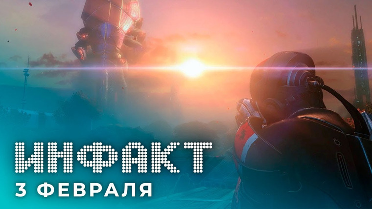 Инфакт — s07e21 — Всё о ремастере Mass Effect, 30 лет id Software, Capcom о леди Димитреску, китайская DMC…