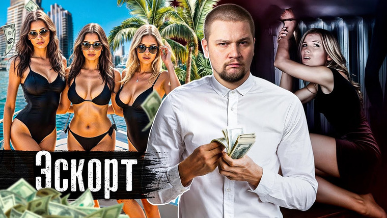 The Люди — s09e15 — Э$кортницы Москвы: 15 миллионов в месяц и сломанные судьбы / Цена роскошной жизни / @anton_lyadov