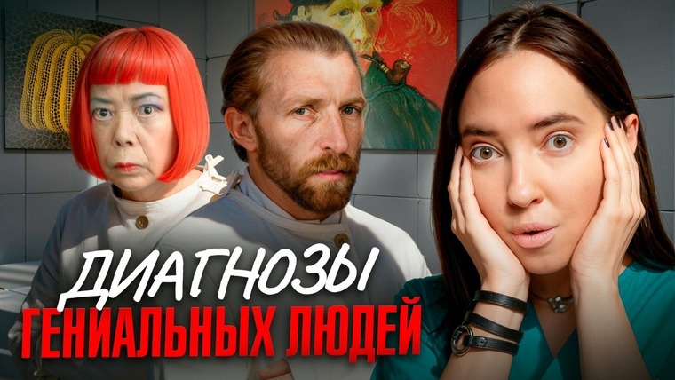 Ксения Альтенталлер — s03e08 — Величие держит за руку безумие! Кто нашептывал гениям?