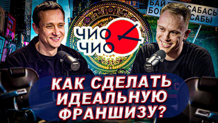 Айрат Хайруллин — s02e37 — Ильназ Набиуллин: как создать идеальную франшизу, взлеты и падения, парикмахерская в Манхэттене