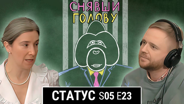 Статус — s05e23 — Учения всех против всех, повсеместная Чечня, выборы в зоопарке. Архаика и архаизация. Юрген Хабермас