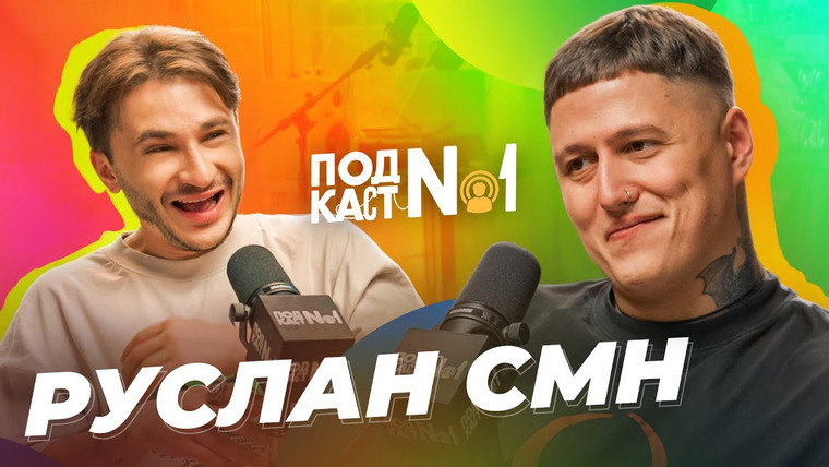 ДЖАРАХОВ — s09e10 — Руслан CMH — Как мы вернули 2017 год и оскорбили всех известных блогеров (Подкаст № 1)