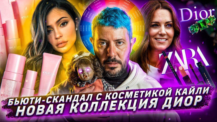 Самые честные новости — s2019e13 — Женский выпуск: Бьюти-скандал с косметикой Кайли Дженнер // Принц Уильям — изменщик