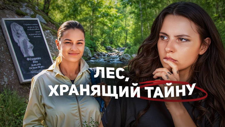 Darky — s04e61 — ПРОПАЛА ПО ДОРОГЕ К РУЧЬЮ: Загадочное исчезновение Яны Фёдоровой