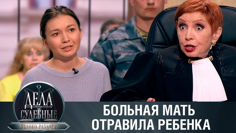 Дела судебные — s02e40 — Дела судебные с Алисой Туровой. Яблоко раздора
