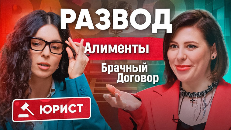 Сексолог Ольга Василенко — s02e11 — Юрист о брачном договоре, алиментах и разделе имущества. Как обезопасить себя и детей?