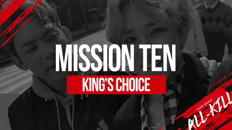 Topp Dogg: Убийца чартов — s01e11 — Mission 10 - King's Choice