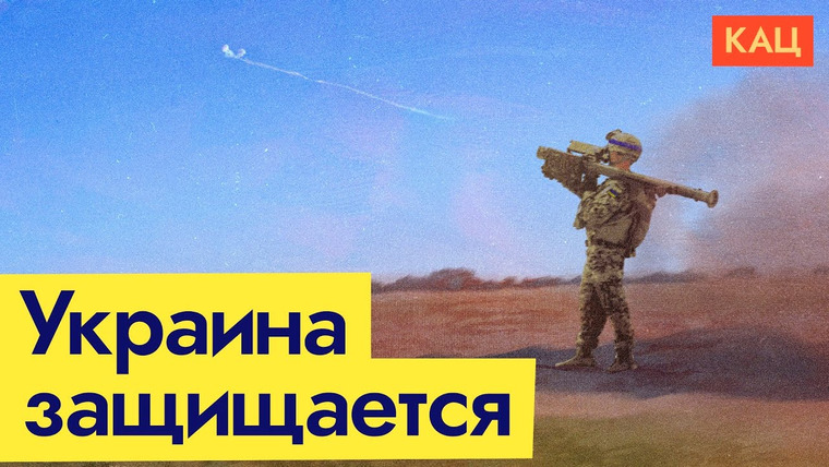 Максим Кац — s05e267 — Украина героически отражает атаки террористов