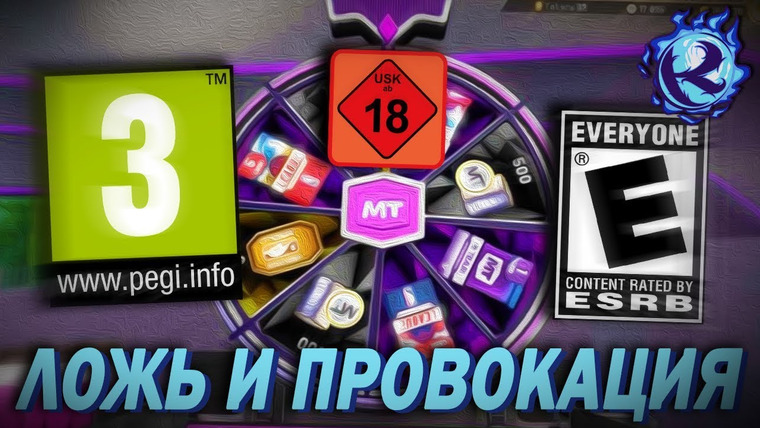 Культас ЖИВЬЕМ — s2019e151 — НЕ ВЕРЬТЕ ВОЗРАСТНЫМ ОГРАНИЧЕНИЯМ ВИДЕОИГР! Как выставляются возрастные рейтинги игр